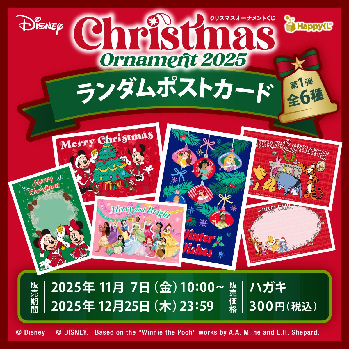 ━━━━━━━━━━━ #HAPPYくじ 「DISNEY クリスマスオーナメント