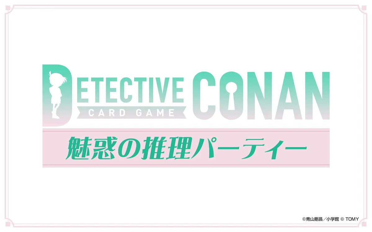 💎11/22～12/31 開催】 「魅惑の推理パーティー」 参加景品と遊び方を