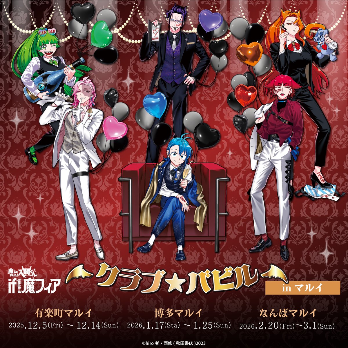 🥂】 『if 魔フィア』初！ 公式POPUPSHOPの開催が決定いたし魔した