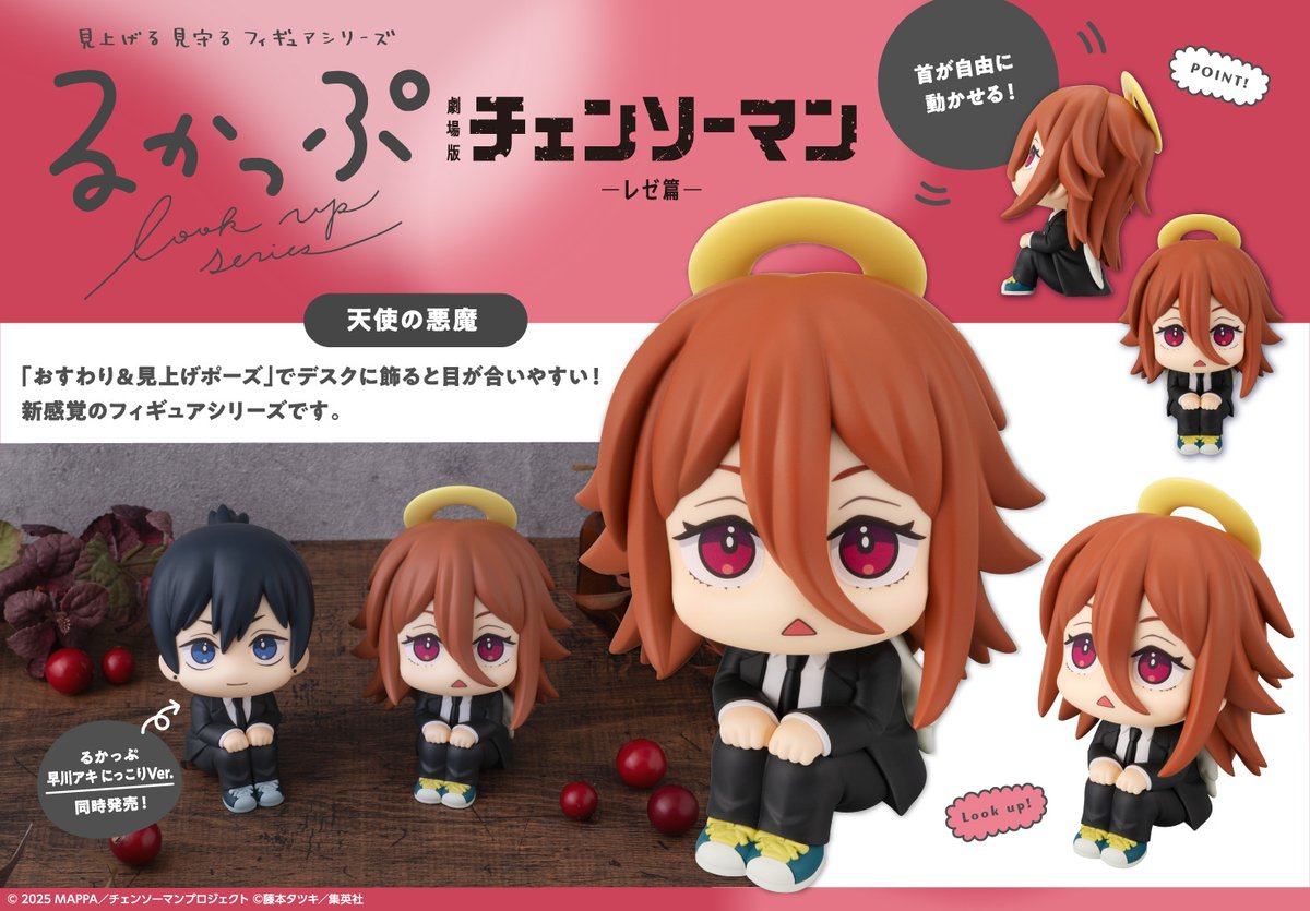 2026年6月下旬発売予定 るかっぷ 劇場版『チェンソーマン レゼ篇