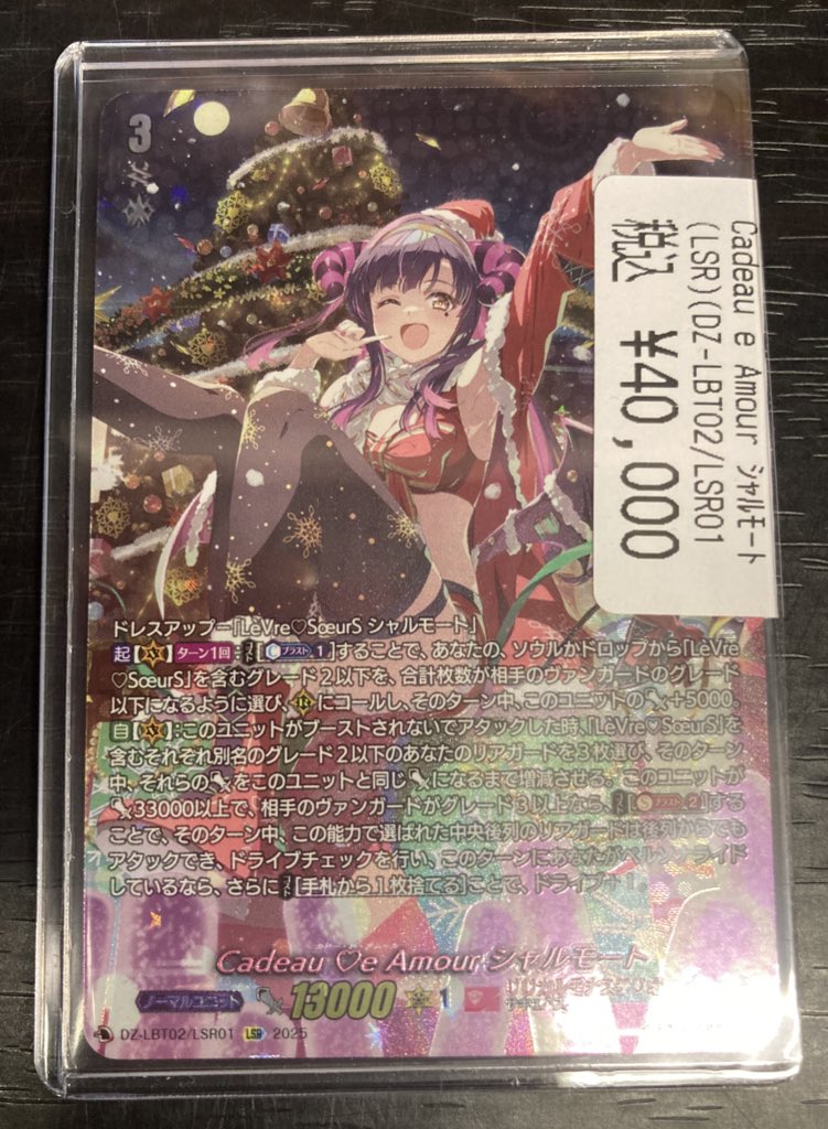 Cadeau e Amour シャルモート(DZ-LBT02/LSR01) CadeaueAmourシャル