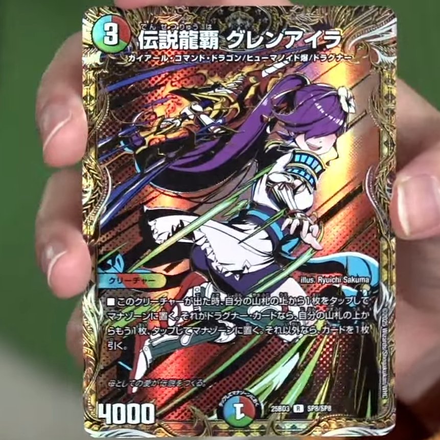 PR【シークレット版《伝説龍覇 グレンアイラ》が公開！】DM25-BD3