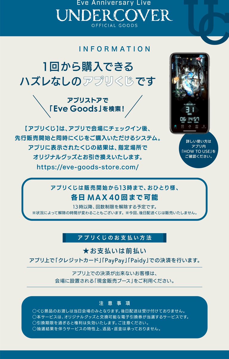 ━━━━━━━━━━━ Eve Anniversary Live 