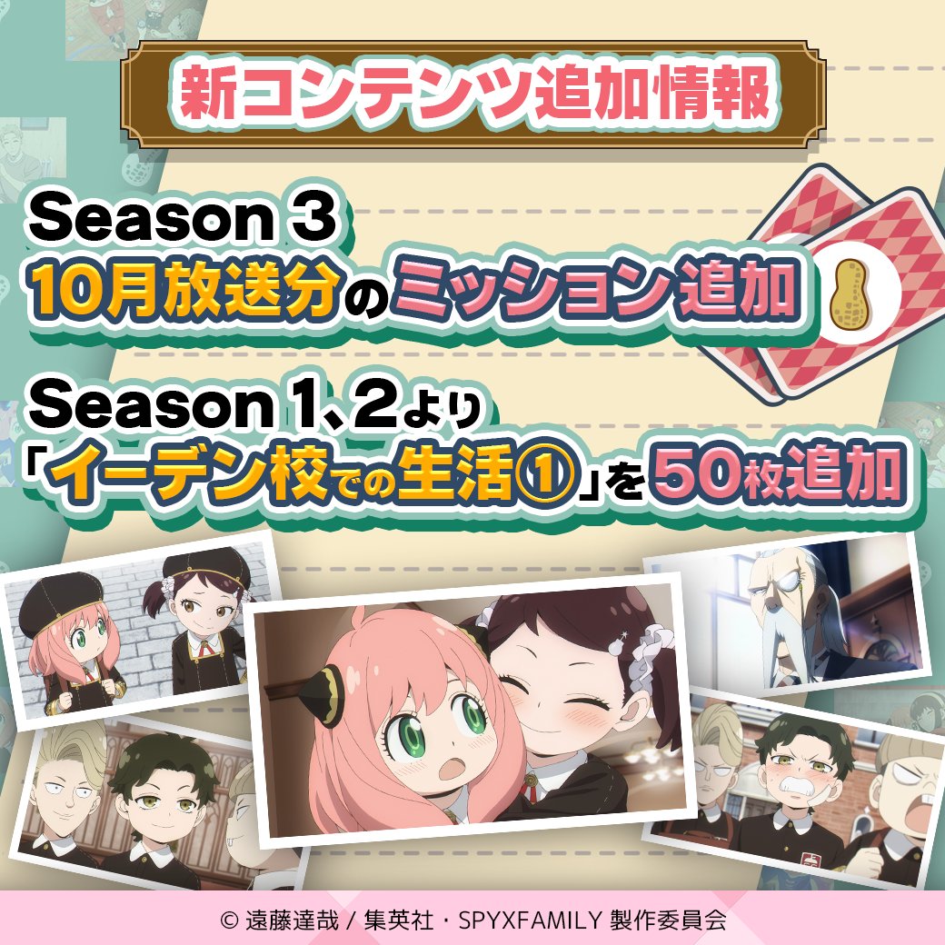 SPY×FAMILY』公式LINE ペアをそろえろ！かくし絵バトル開催中🎊 新たな