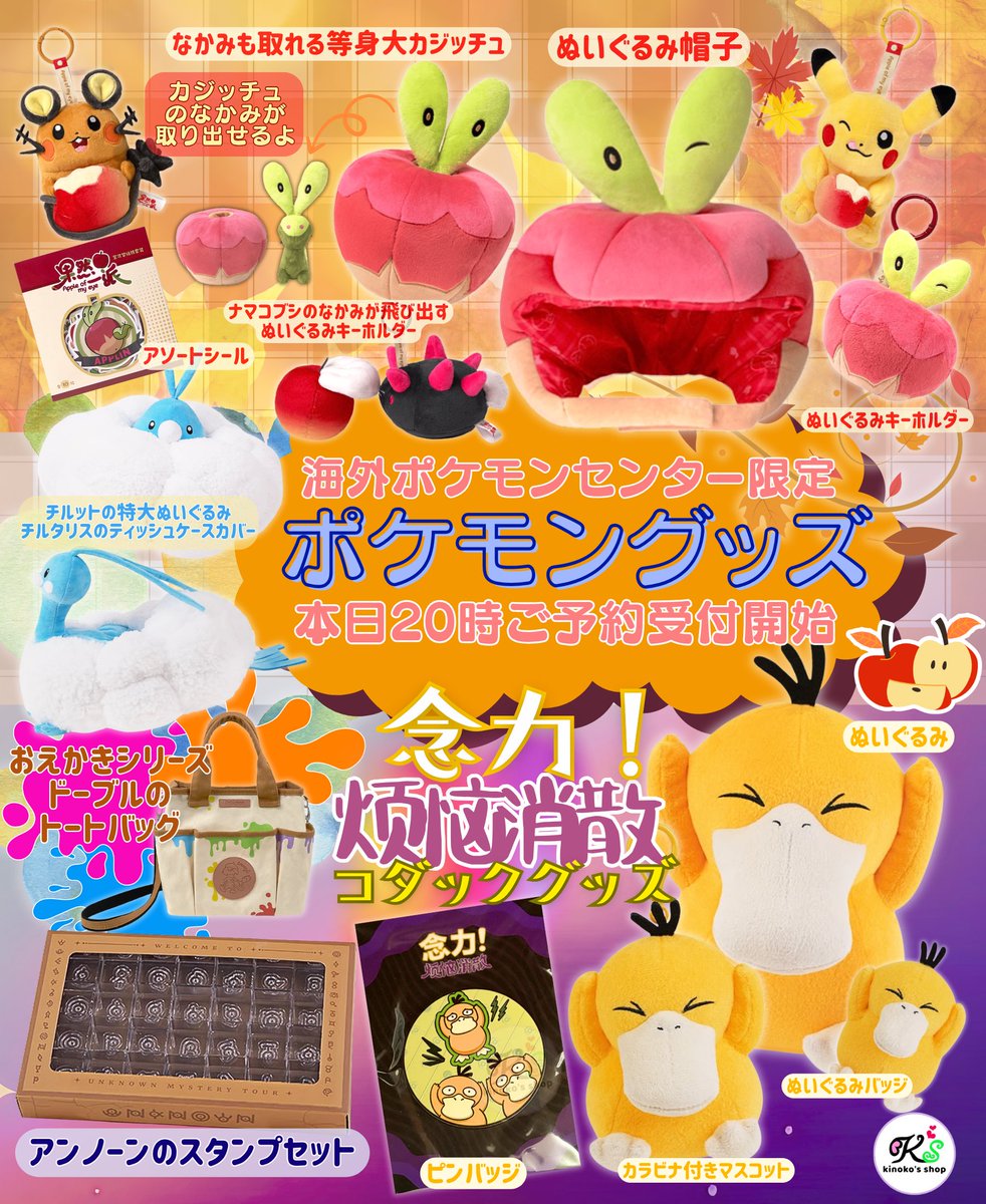 殆ど諦めてた中国限定のカジッチュグッズ！！🍎✨ こちらから購入させ