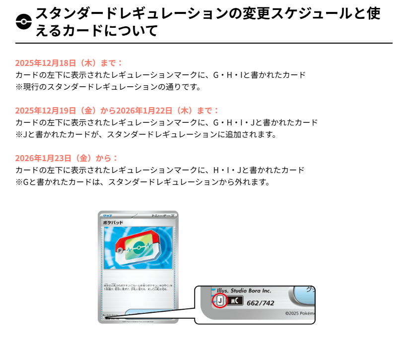2026年1月23日(金)からスタン落ちとなるGレギュのカードまとめ 他にもG