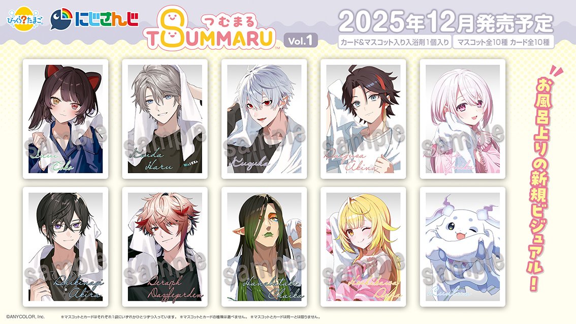 びっくらたまご のカードを公開】📢✨ #AGF_2025 にて初展示しました