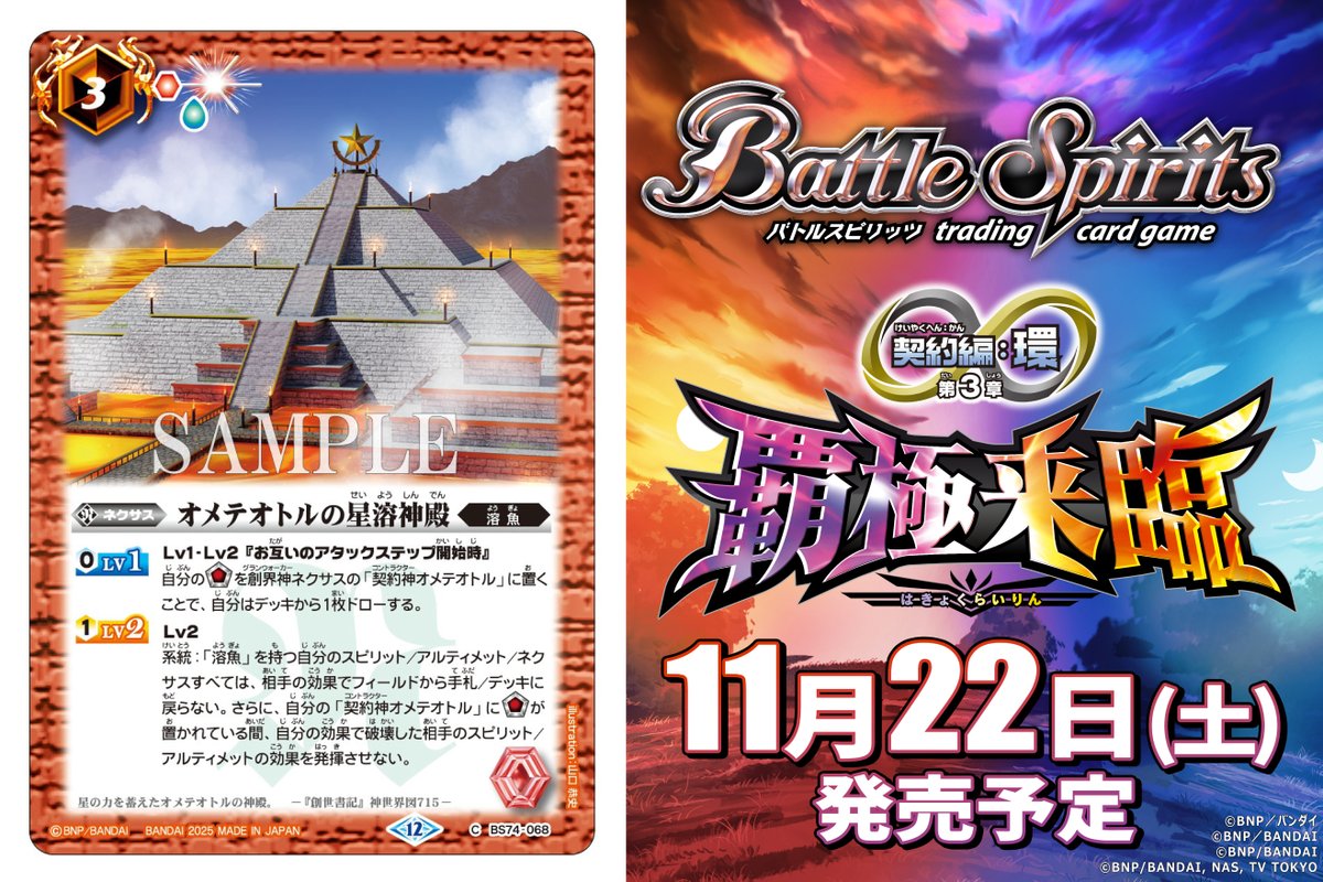BS74カード紹介】 新規カード「オメテオトルの星溶神殿」を公開