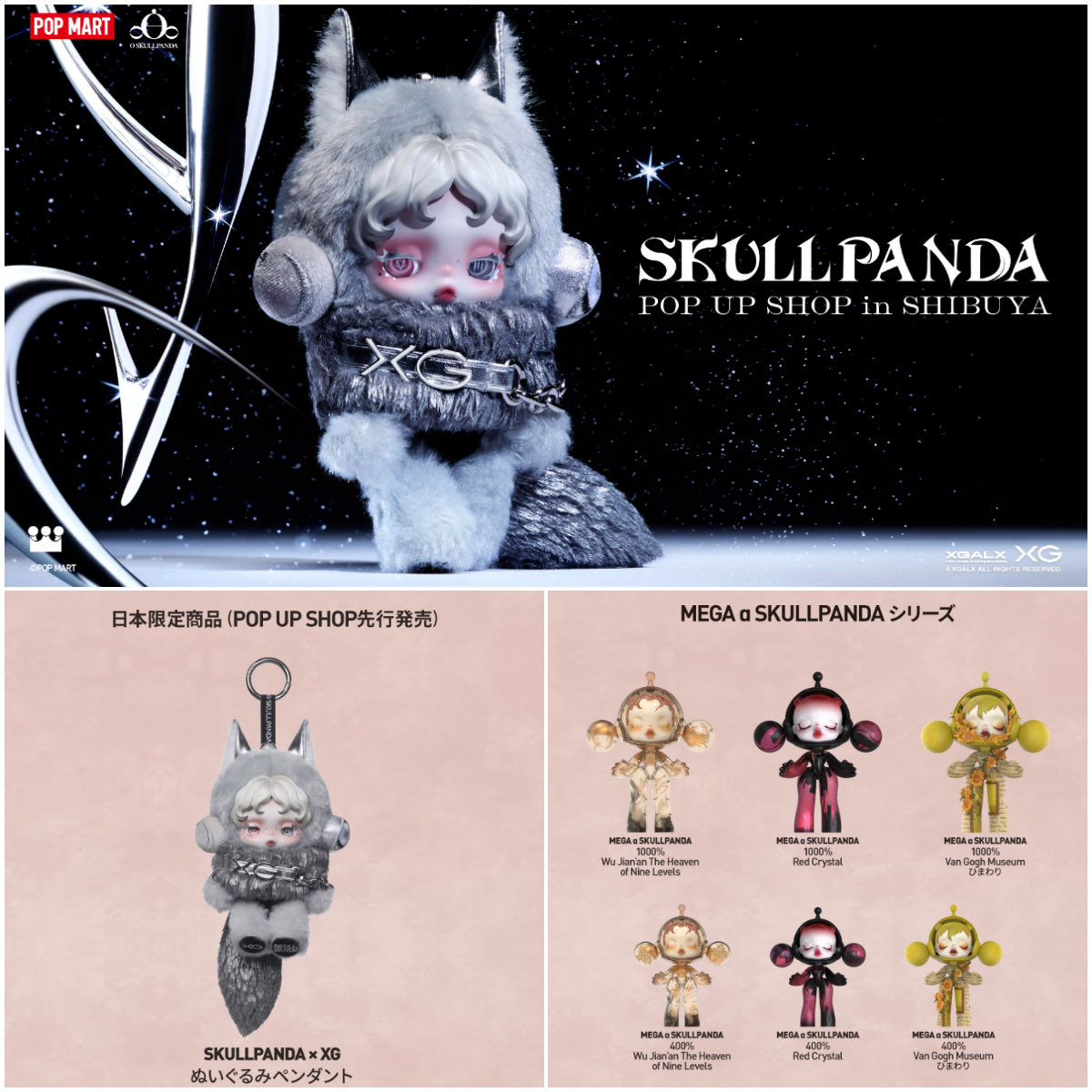 神*辺様 SKULLPANDA XG コラボ ぬいぐるみ POPMART 日本限 SKULLPANDA