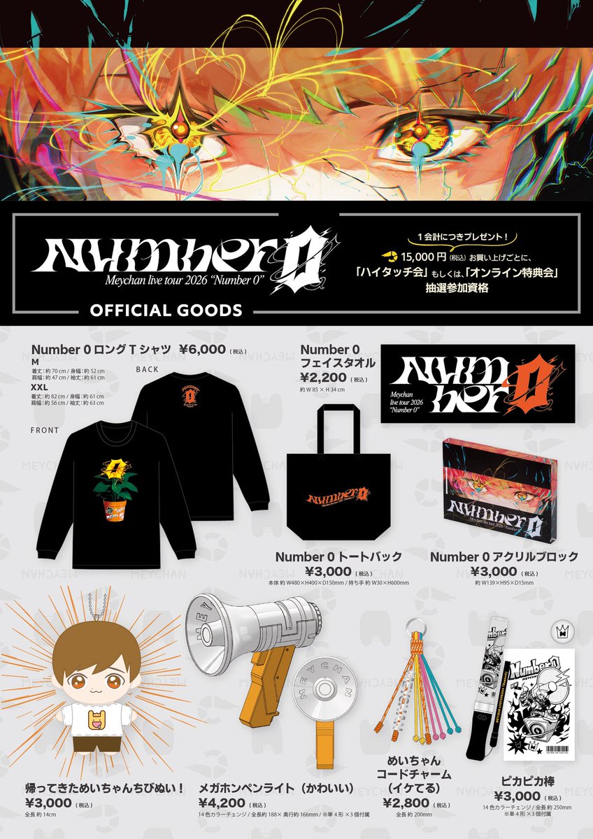 お知らせ】 ┈┈┈┈┈┈┈┈┈┈┈┈┈ Meychan Live Tour 2026