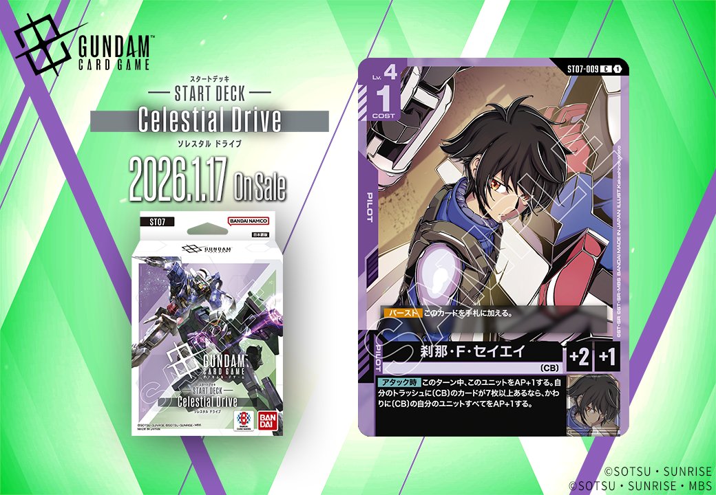 収録カード紹介】 「刹那・F・セイエイ」を紹介！ スタートデッキ