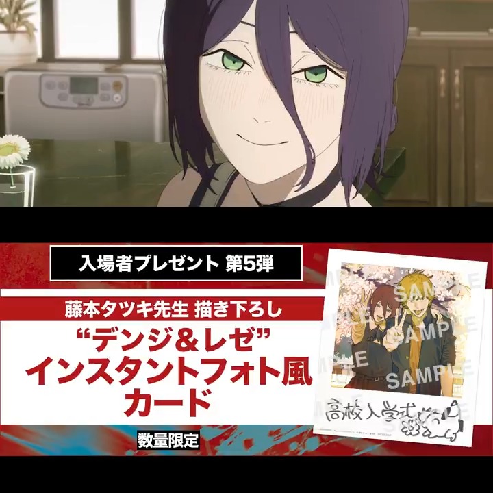 劇場版『チェンソーマン レゼ篇』 入場者プレゼント第五弾解禁