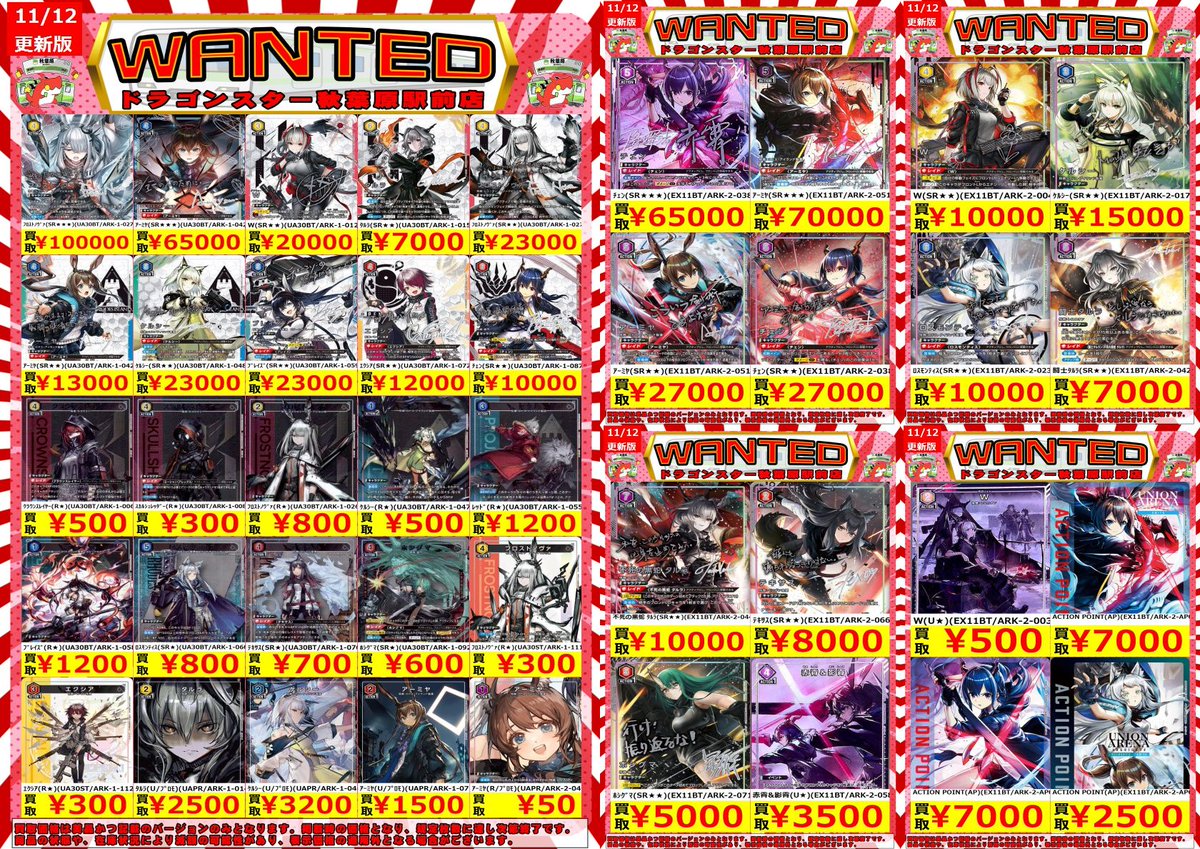 🔥ユニオンアリーナ高価買取🔥】 アークナイツの買取表を更新しました