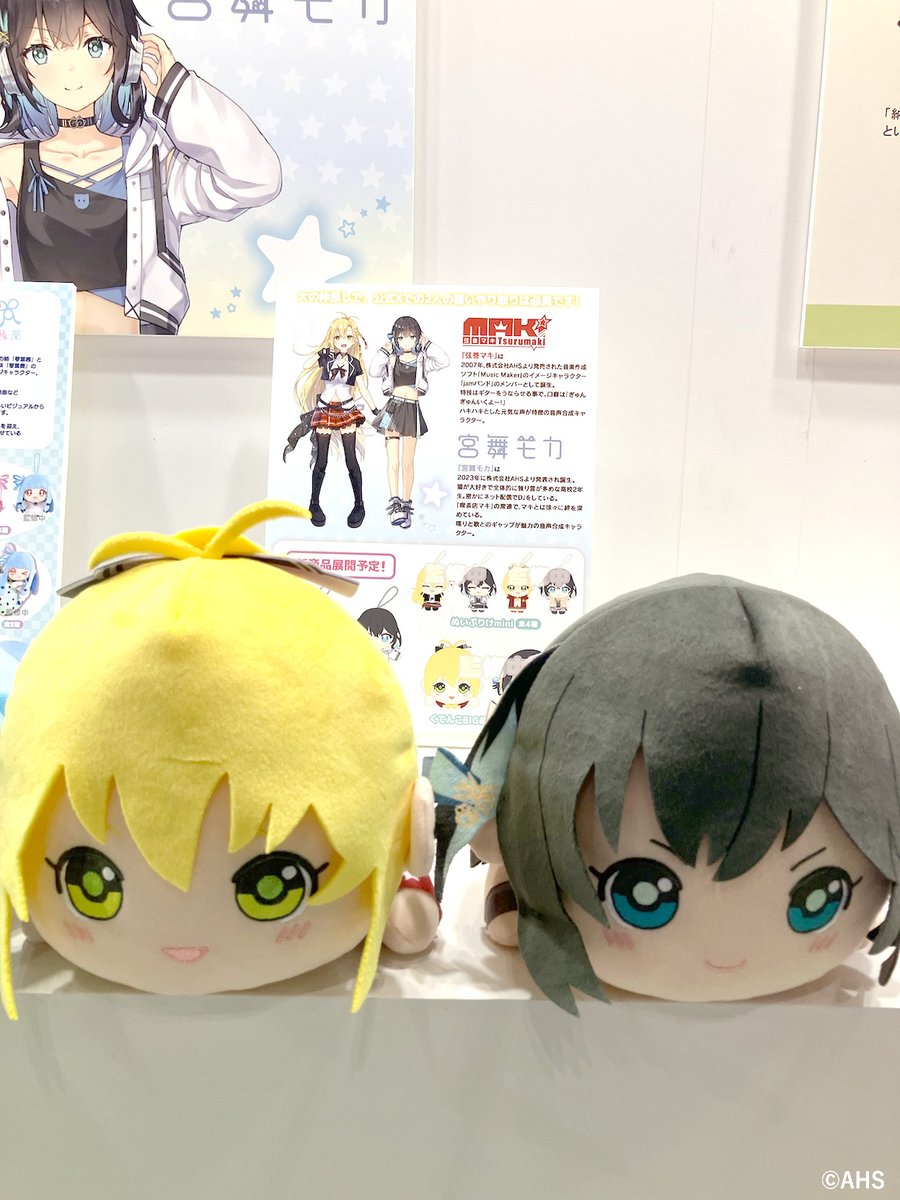 弦巻マキ&宮舞モカが初のプライズぬいぐるみで登場✨ 明日と明後日に