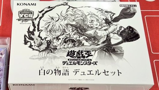 遊戯王 YCSJデュエルセット 白の物語 マルチャミー、特典スリーブ