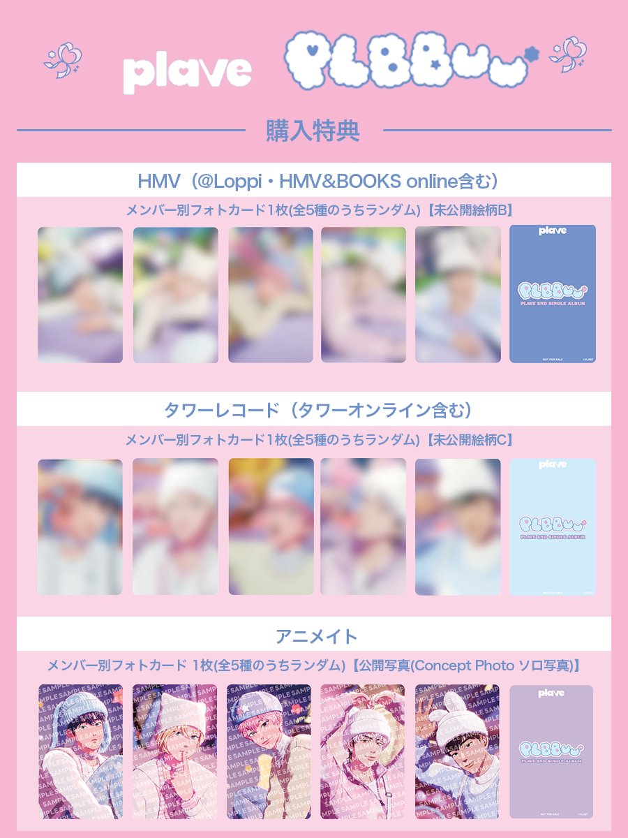 PLBBUU 11枚 店舗特典 セット プレイブ トレカ PLAVE ハミン
