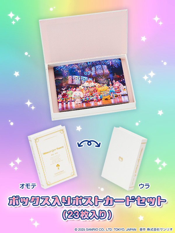🌈Miracle Gift Paradeシリーズ🌈 📅11月14日(金)～発売♪ 📍3F