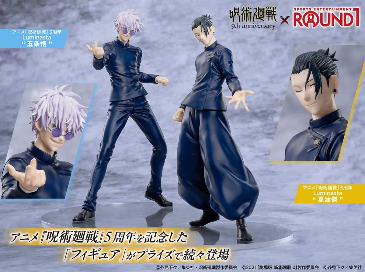 呪術廻戦×ラウンドワン】 11月14日(金)より、描き下ろしデザインを使用