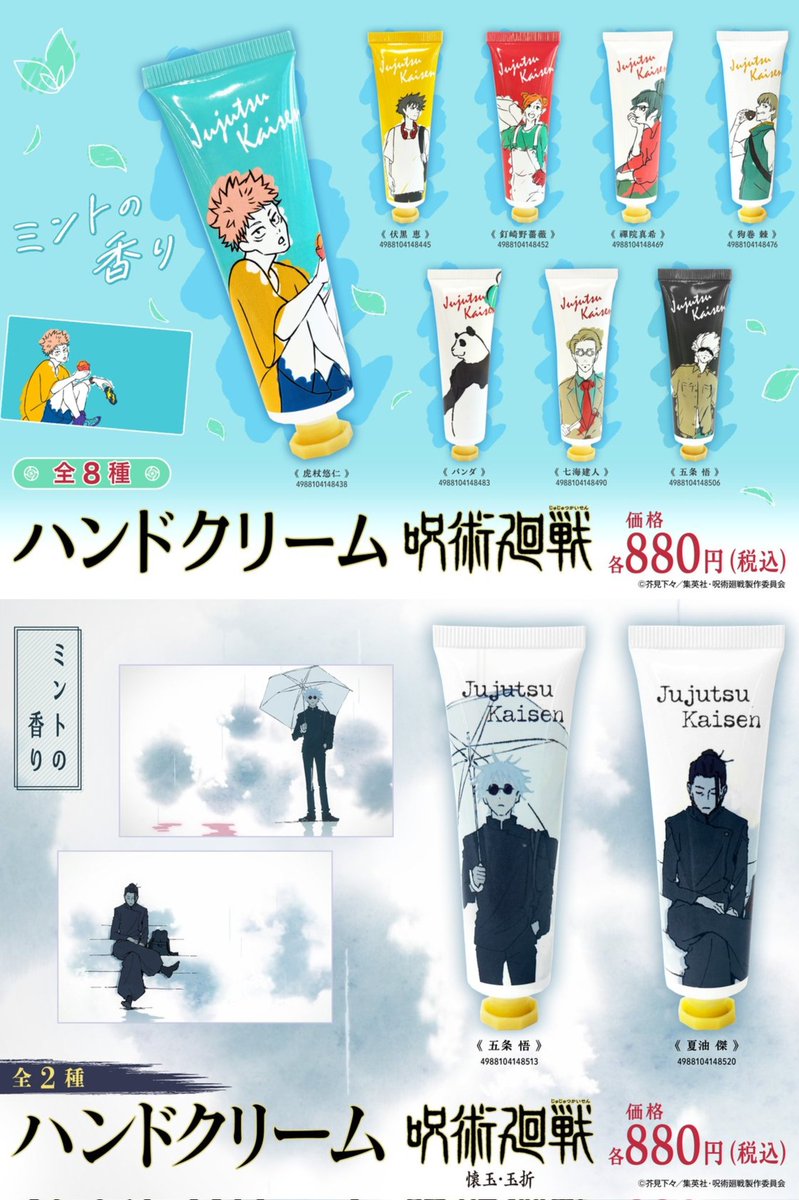 グッズ情報】 『呪術廻戦』より、TVアニメEDビジュアルを使用した