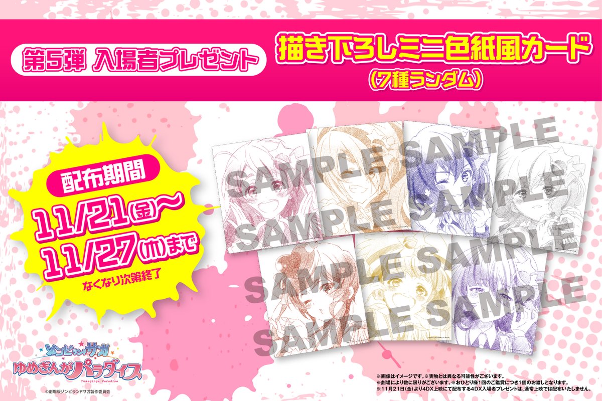 🎁第5弾入場者プレゼント情報🎁 —————————————————— ⠀ 第5弾入場者