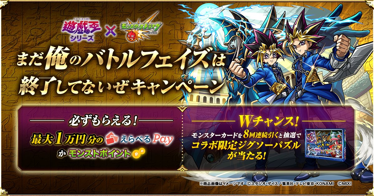 アニメ「遊☆戯☆王」シリーズコラボ第2弾記念🎊 #まだ俺のバトル