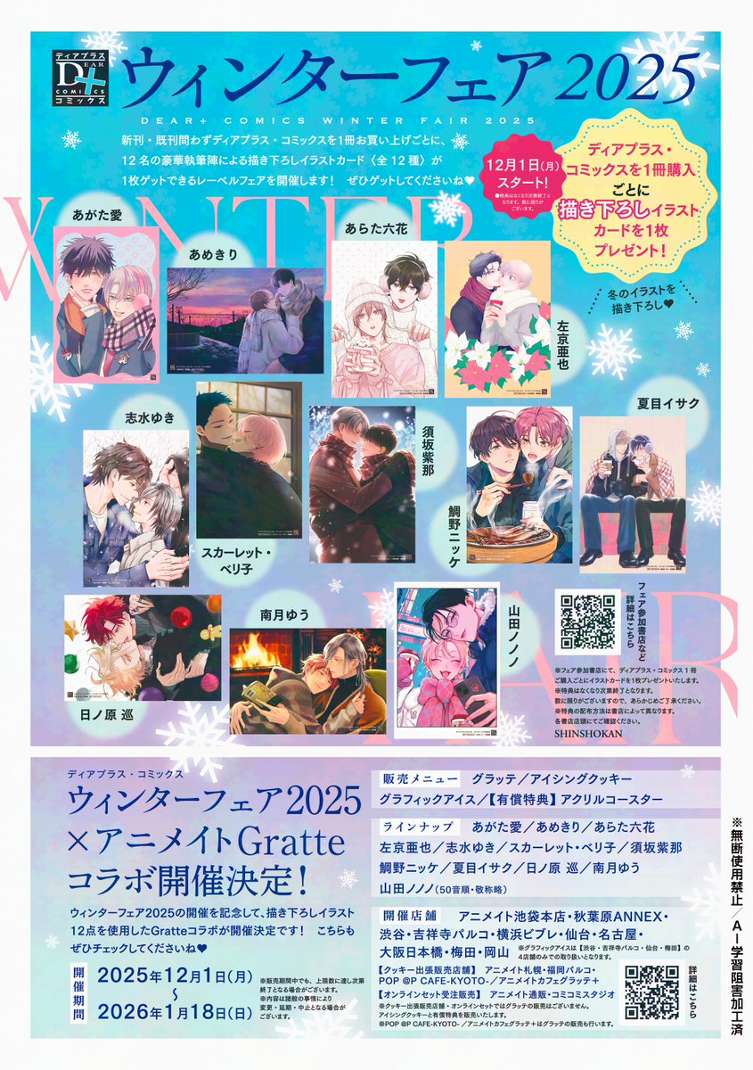 🌟フェア＆イベント情報🌟】 ✨🎊＼‼️𝟭𝟮月𝟭日より開催‼️／🎊✨ 𝟙