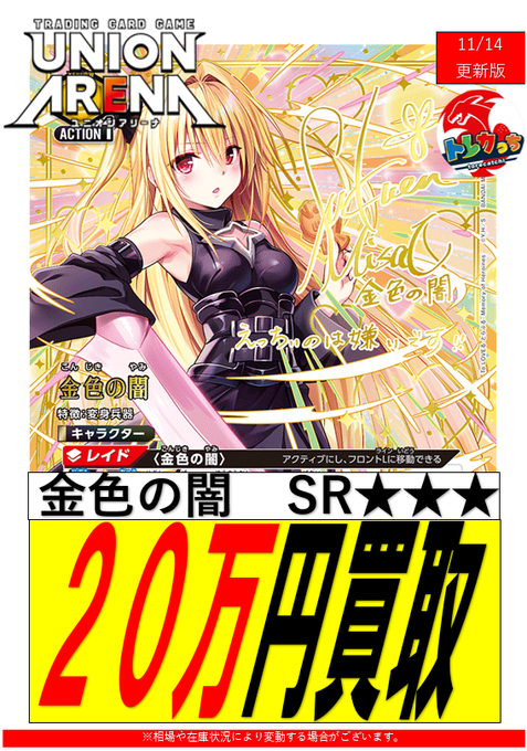 🔴ユニオンアリーナ新弾‼ToLOVEる買取表です‼ ✨星2星3パラレル高価