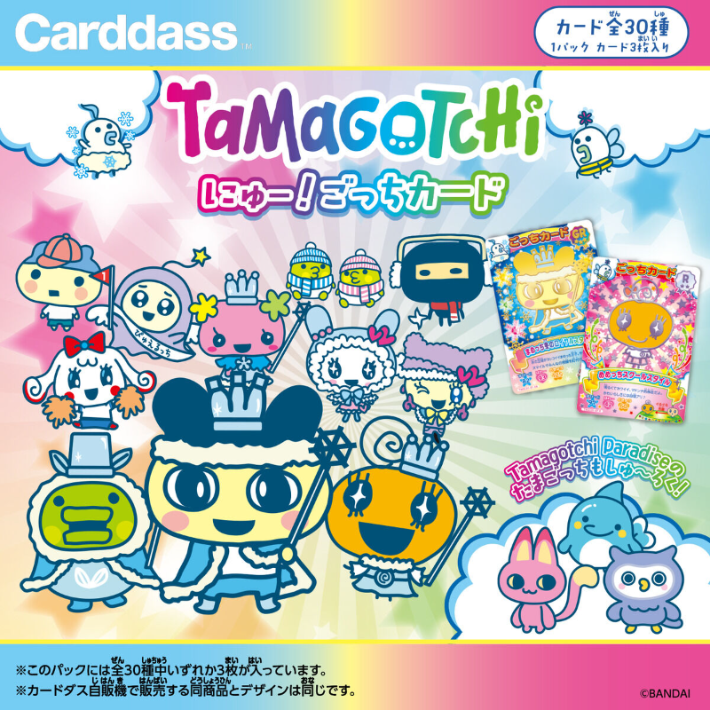 たまごっち カード 登場🎉／ カードダス！