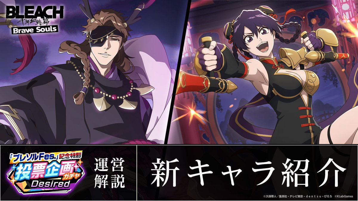 新キャラ】藍染惣右介、バンビエッタ 【「ブレソルFes.」記念特別