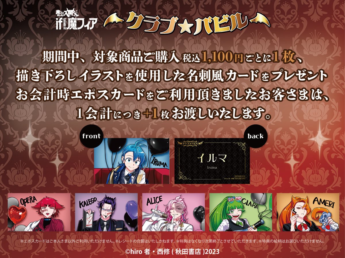 クラブ☆バビルのゴージャスなグッズが出ました！ シャンメリーは