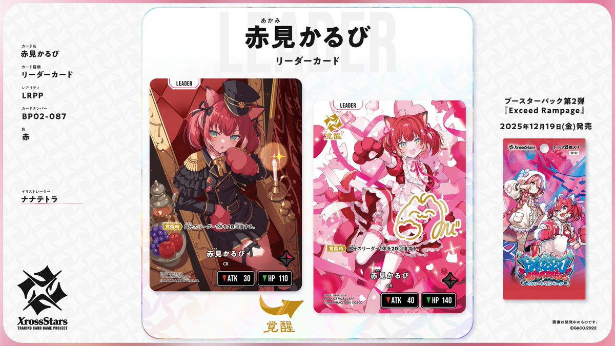 ✨#クロスタTCG カード紹介✨ 【LRPP 赤見かるび】 🌟リーダーカード