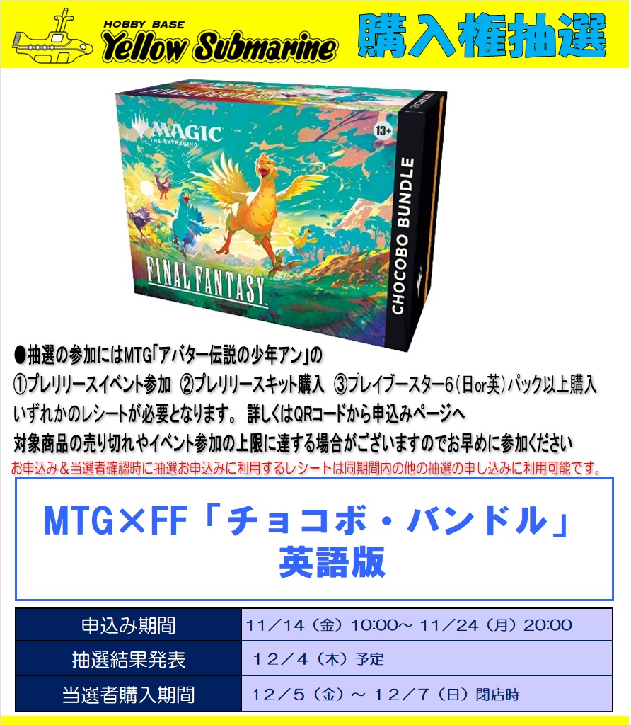 12月5日発売MTG×FF「チョコボバンドル」＆「シーンボックス」の