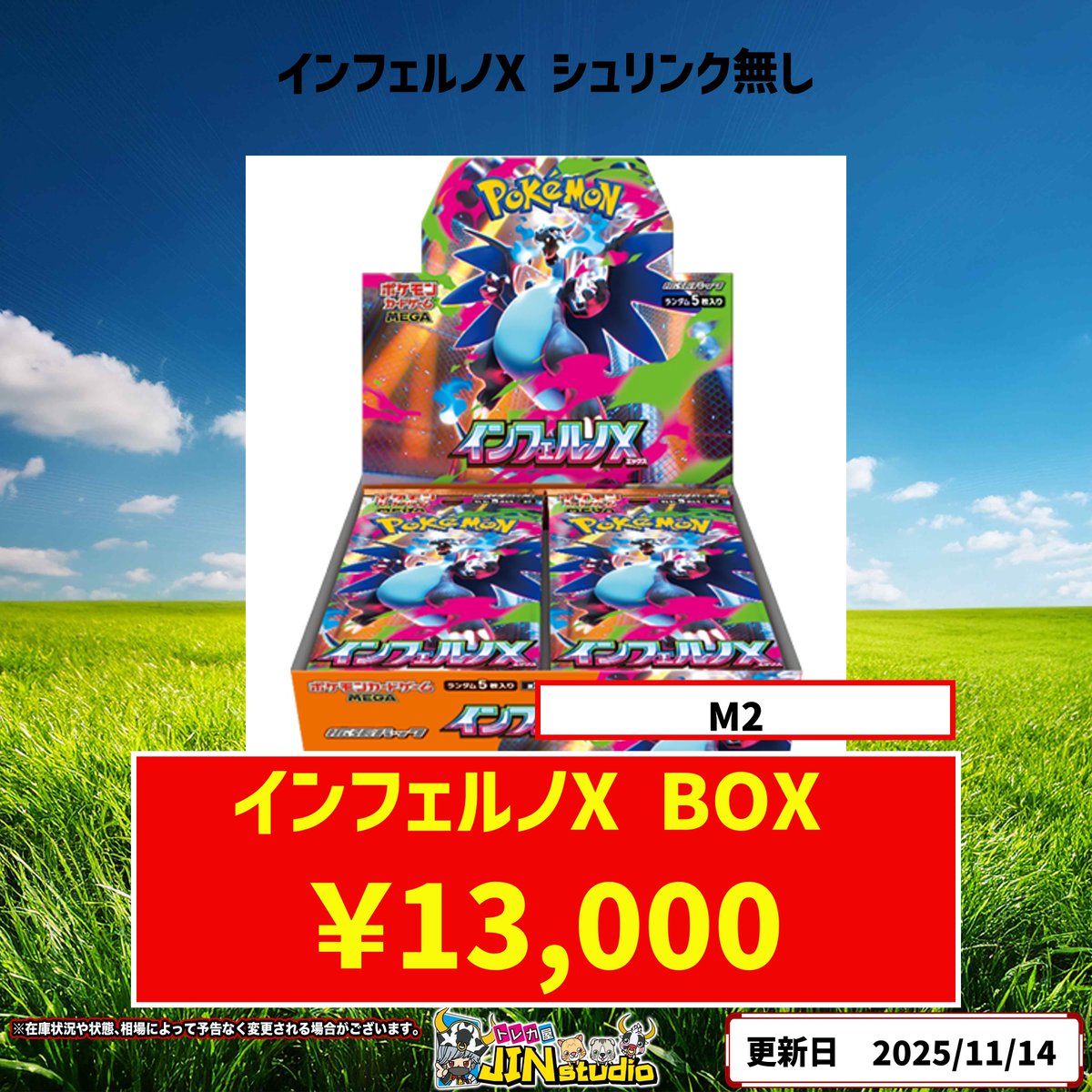 ポケモンカード #インフェルノX 未開封BOX（シュリンク無し）買取表