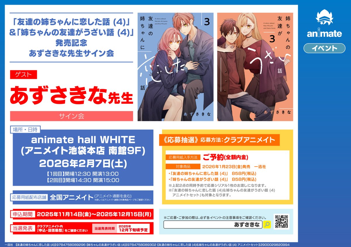 1/23発売『#友達の姉ちゃんに恋した話』4巻＆『#姉ちゃんの友達が