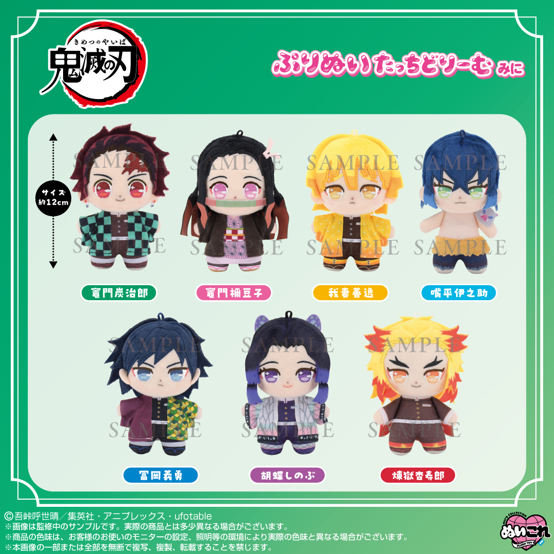 2026年2月発売予定 アニメ「鬼滅の刃」ぷりぬいたっちどりーむみに