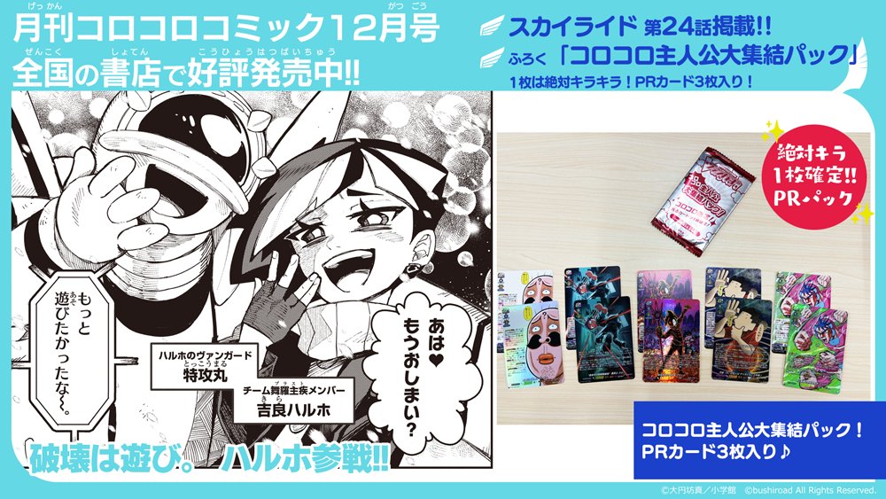 メルカリ便】コロコロ主人公大集結パック コロコロコミック12月号付録