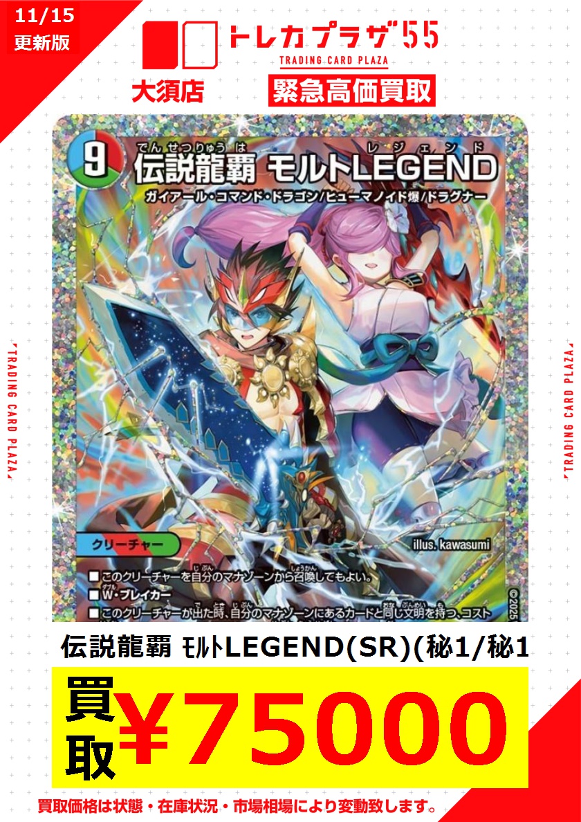 デュエルマスターズ】【＃デュエマ】 デュエマ緊急買取表更新の