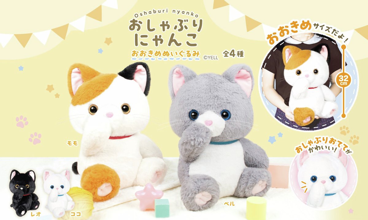 🍼🐱11月新ぬいぐるみのご紹介🐱🍼 『おしゃぶりにゃんこ ますこっとBC