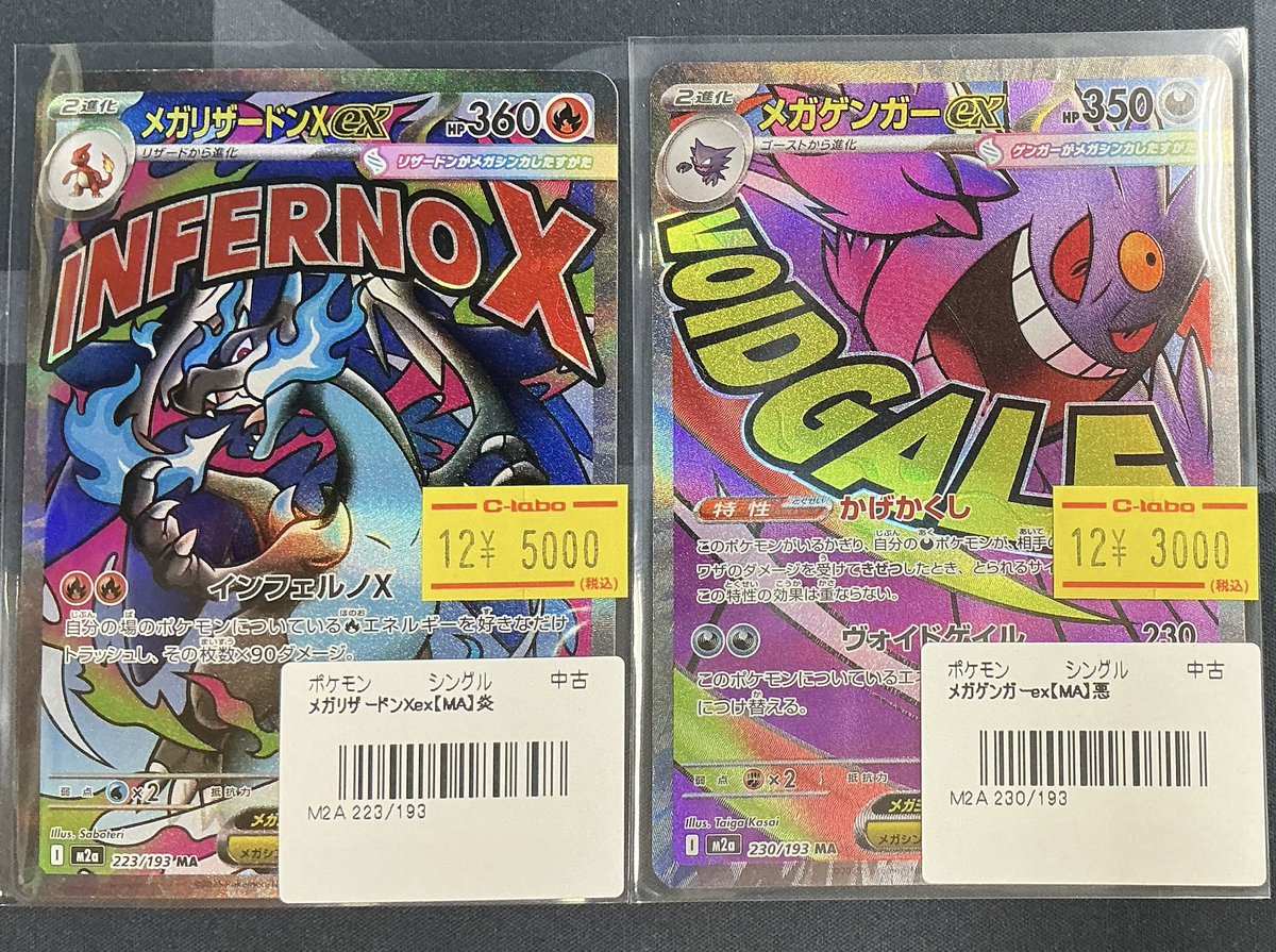 ポケカ 販売情報】 🔥メガリザードンex（MA）🔥 ✨メガゲンガーex（MA