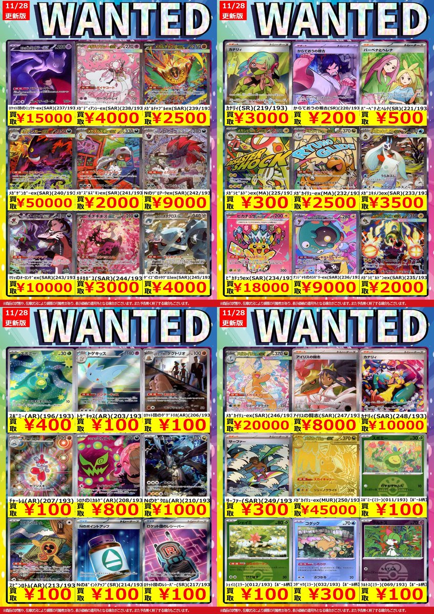 高価買取情報】 ポケカ最新弾「MEGAドリームex」Wantedを更新いたし