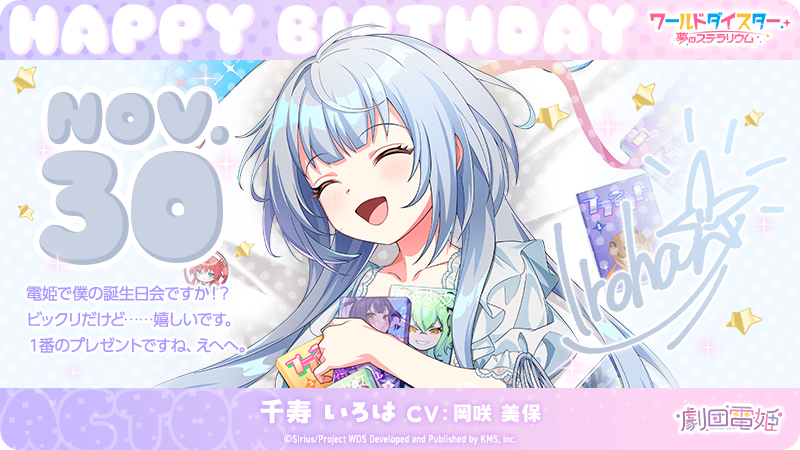 🎂Happy Birthday『千寿 いろは』🎂 本日11月30日は #劇団電姫『 #千寿