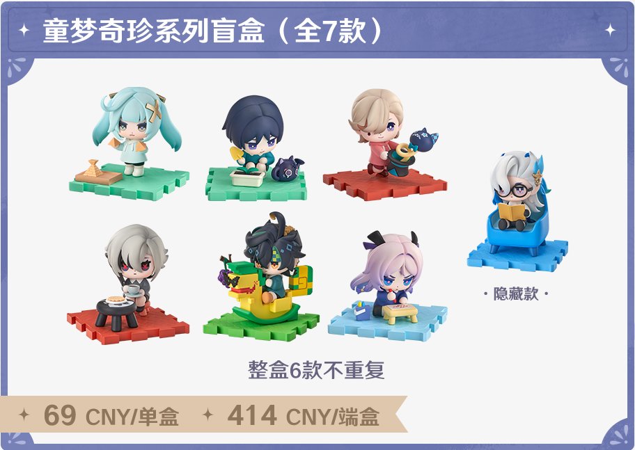 ○童梦奇珍(童夢奇珍)シリーズ 盲盒(ブラインドボックス) (全7モデル