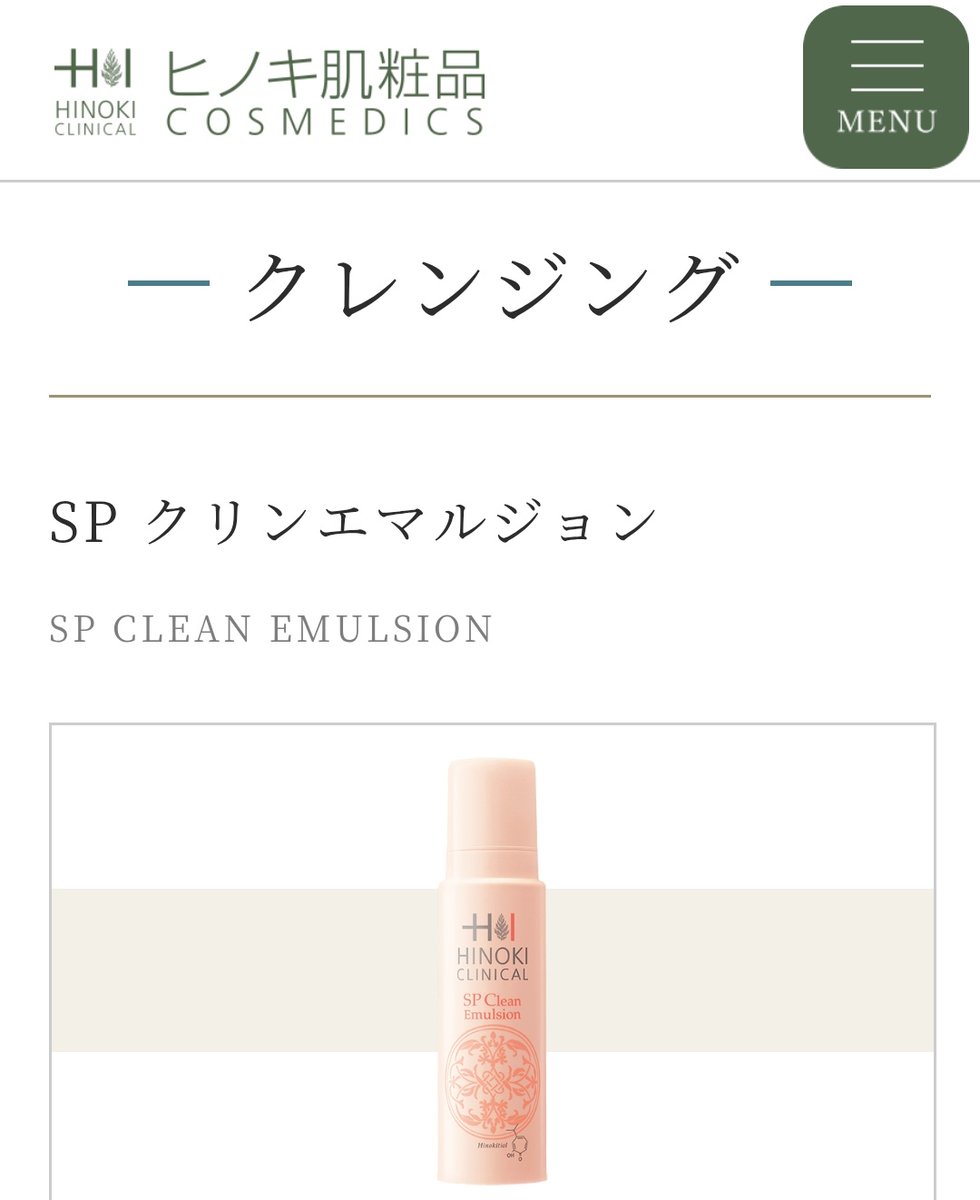 公式】ヒノキ新薬株式会社 / ヒノキ肌粧品 (@hinoki_clinical) / Posts / X