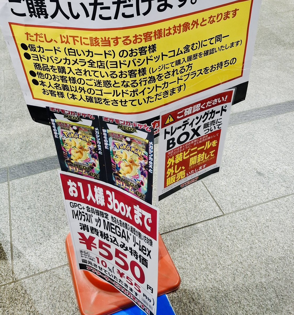 ヨドバシ MEGAドリームex販売‼️】 🏢ヨドバシカメラ各店舗 本日は