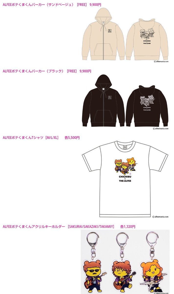 THE ALFEE'S LEGACY 〜51年目の冬祭り〜 秩父特別バージョン GOODS情報