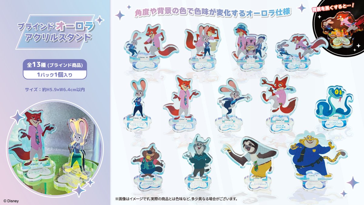 🐰12月5日(金)劇場公開🦊／ 『#ズートピア2』グッズ情報④ ブラインド