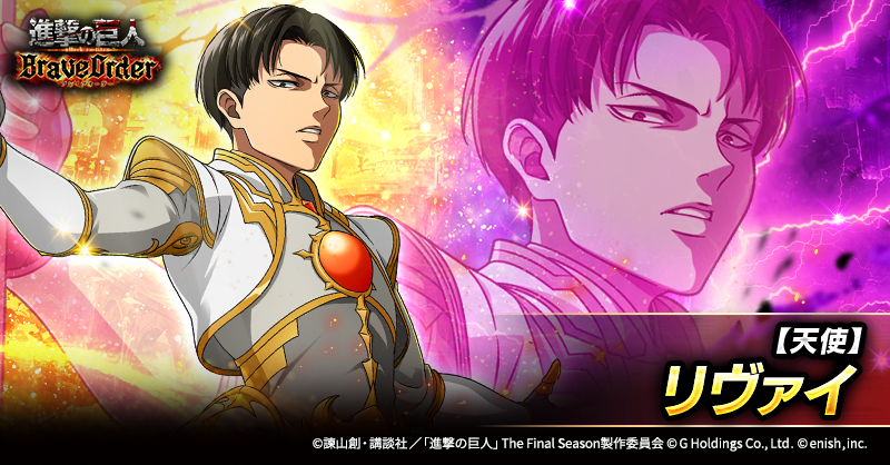 🤍【天使】リヴァイ🖤 追撃が得意な、 虹背景で煌属性の攻撃型前衛団員