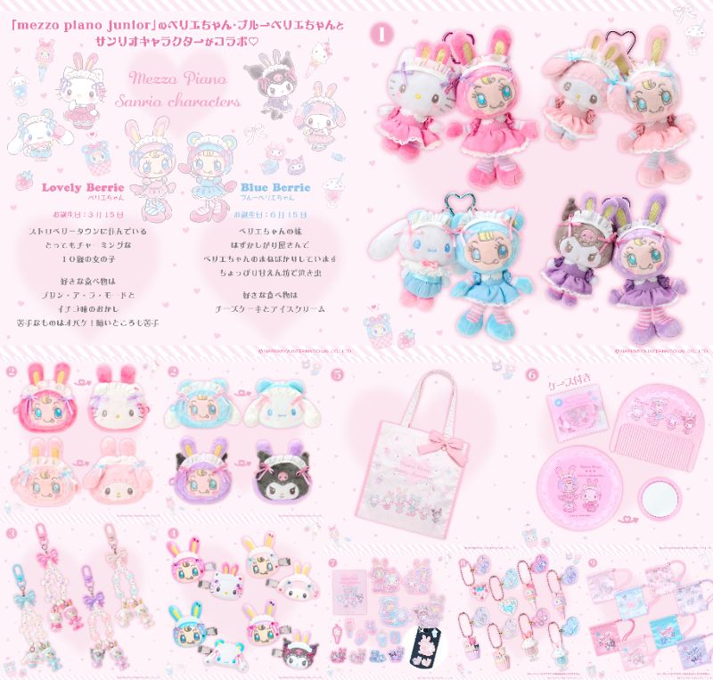 ⚠️まもなく発売開始⏰📣／ 「Mezzo Piano（メゾピアノ）×サンリオ