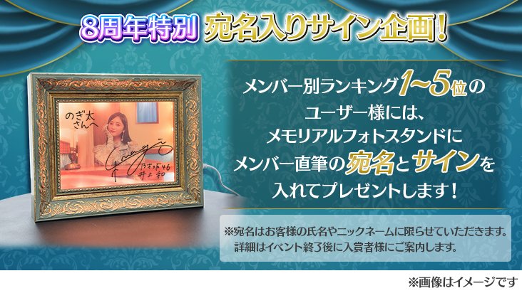 ✨🎊【予告】8周年記念イベント②🎊✨ イベントのグッズ報酬に 🎁8周年