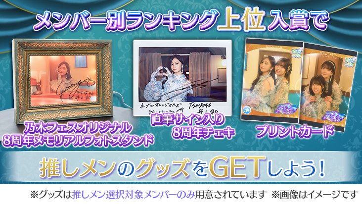 ✨🎊【予告】8周年記念イベント②🎊✨ イベントのグッズ報酬に 🎁8周年